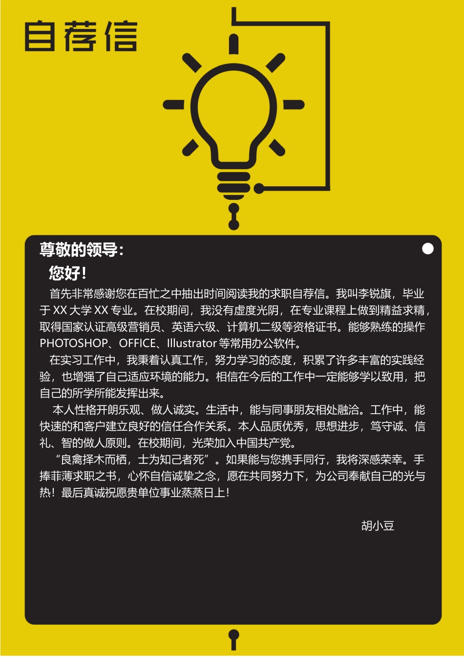 简历三页137-封面+内容+自荐信_第3页