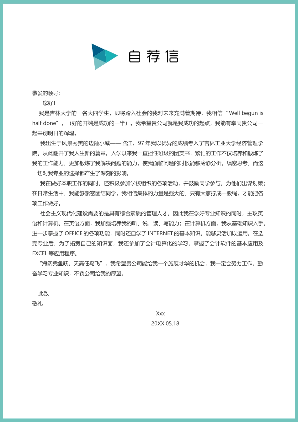 简历三页139-封面+内容+自荐信_第3页