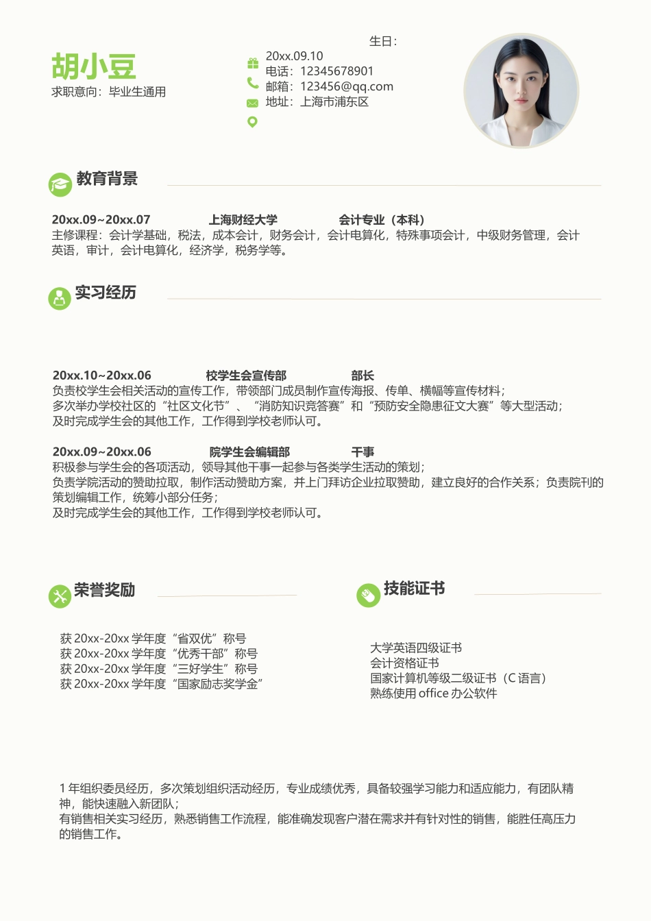简历三页140-封面+内容+自荐信_第2页