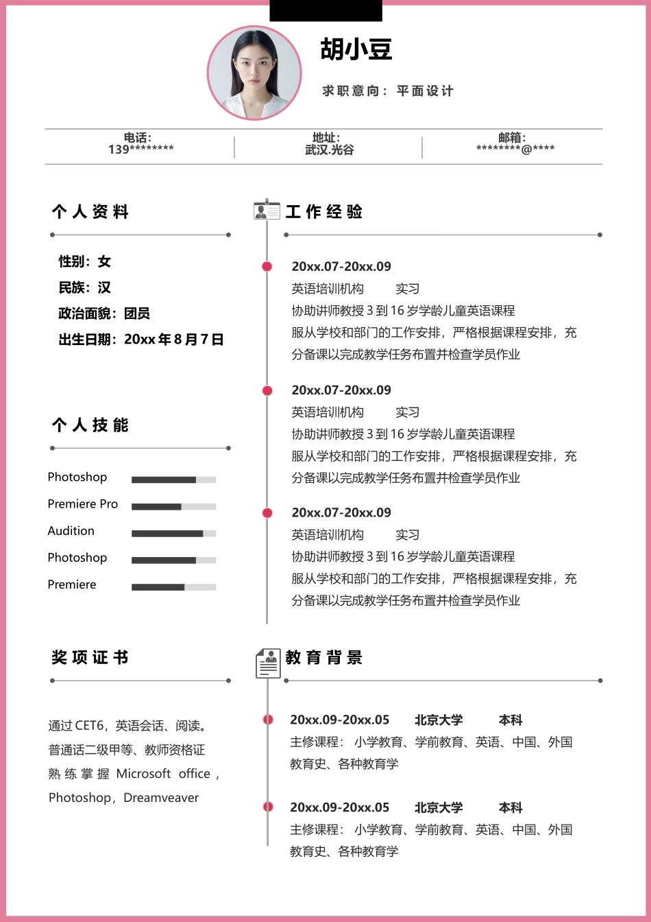 简历三页143-封面+内容+自荐信_第2页