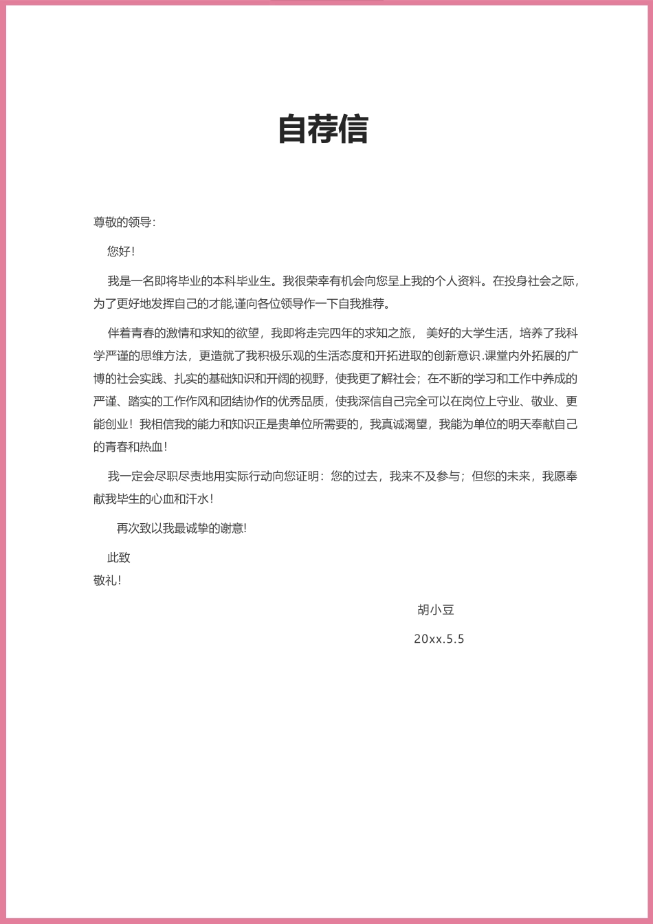简历三页143-封面+内容+自荐信_第3页