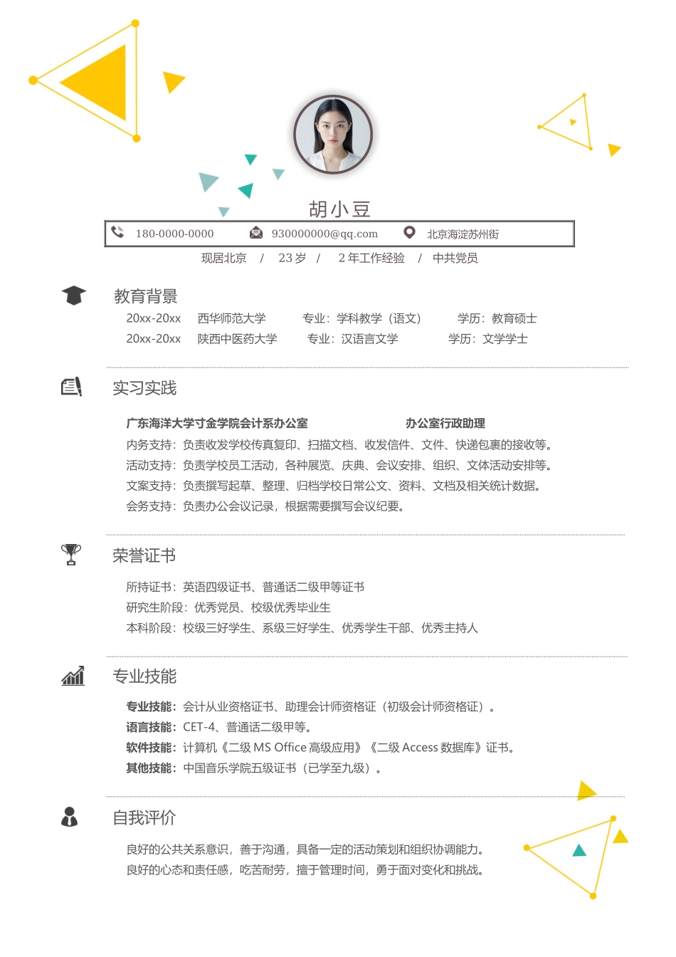简历三页145-封面+内容+自荐信_第2页