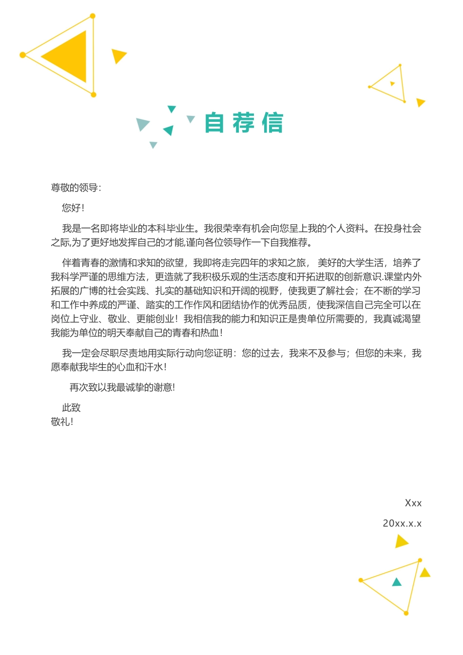 简历三页145-封面+内容+自荐信_第3页