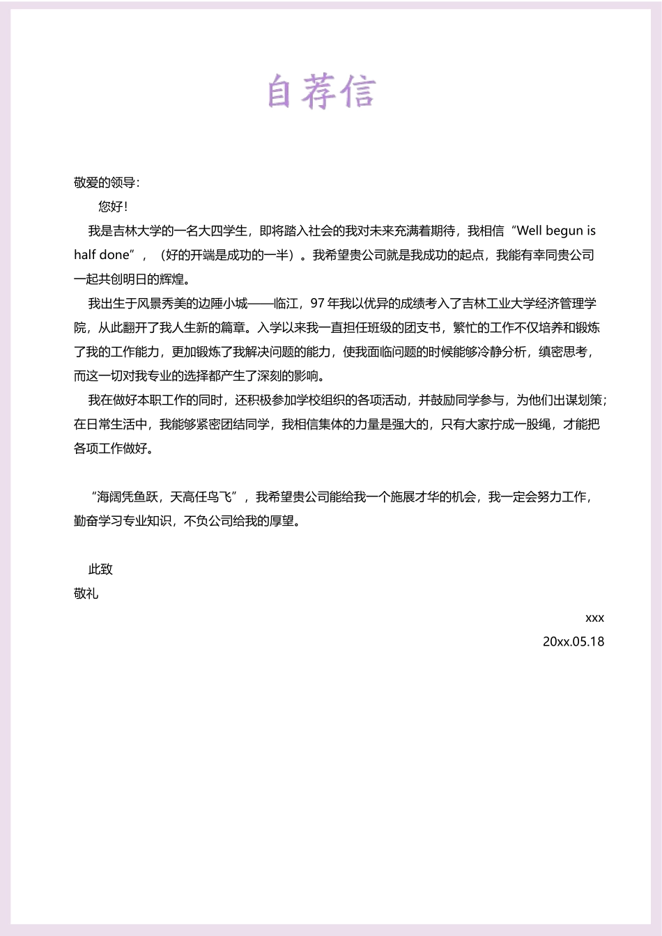 简历三页146-封面+内容+自荐信_第3页