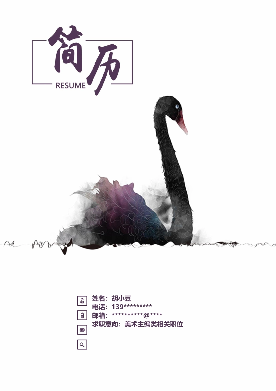 简历三页147-封面+内容+自荐信_第1页
