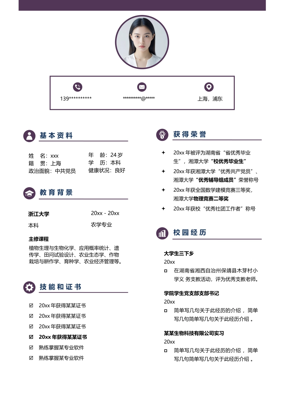简历三页147-封面+内容+自荐信_第2页