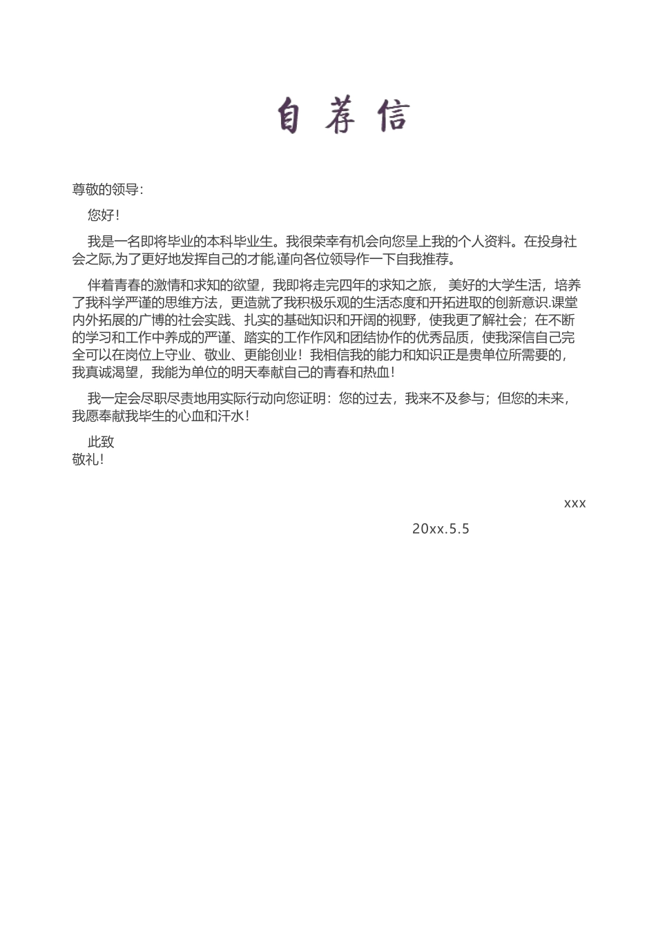 简历三页147-封面+内容+自荐信_第3页