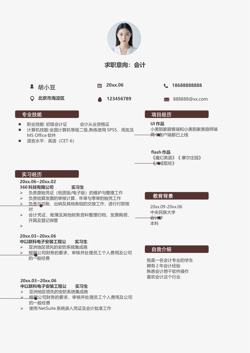 简历三页148-封面+内容+自荐信_第2页