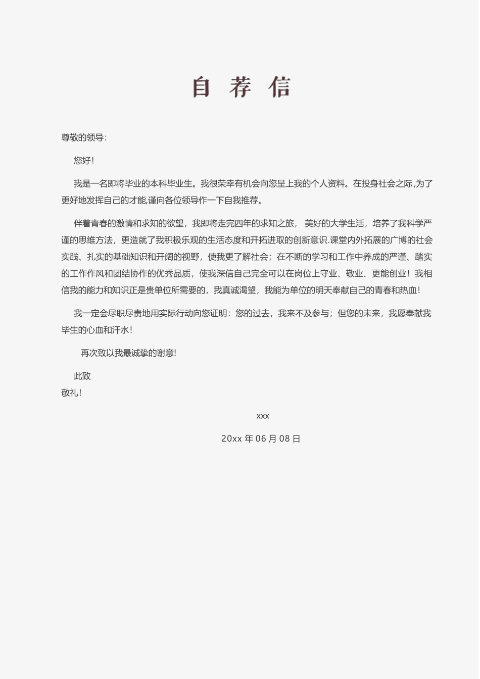 简历三页148-封面+内容+自荐信_第3页