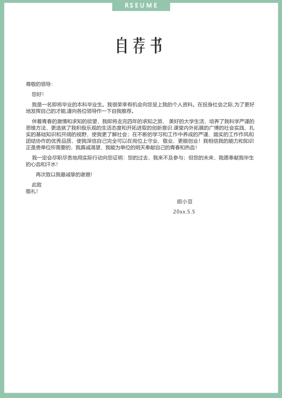简历三页149-封面+内容+自荐信_第3页
