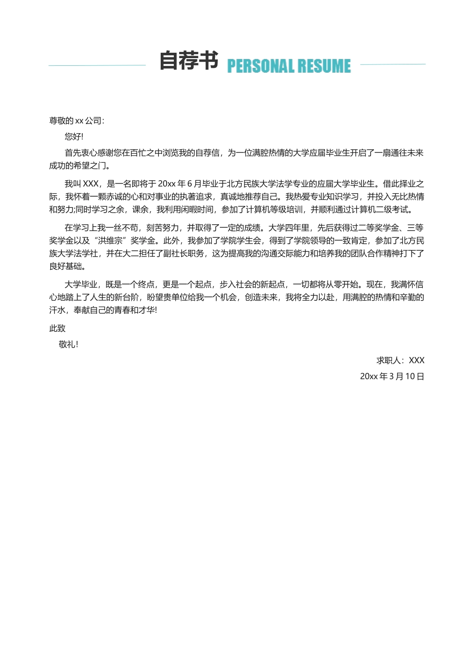 简历三页150-封面+内容+自荐信_第3页