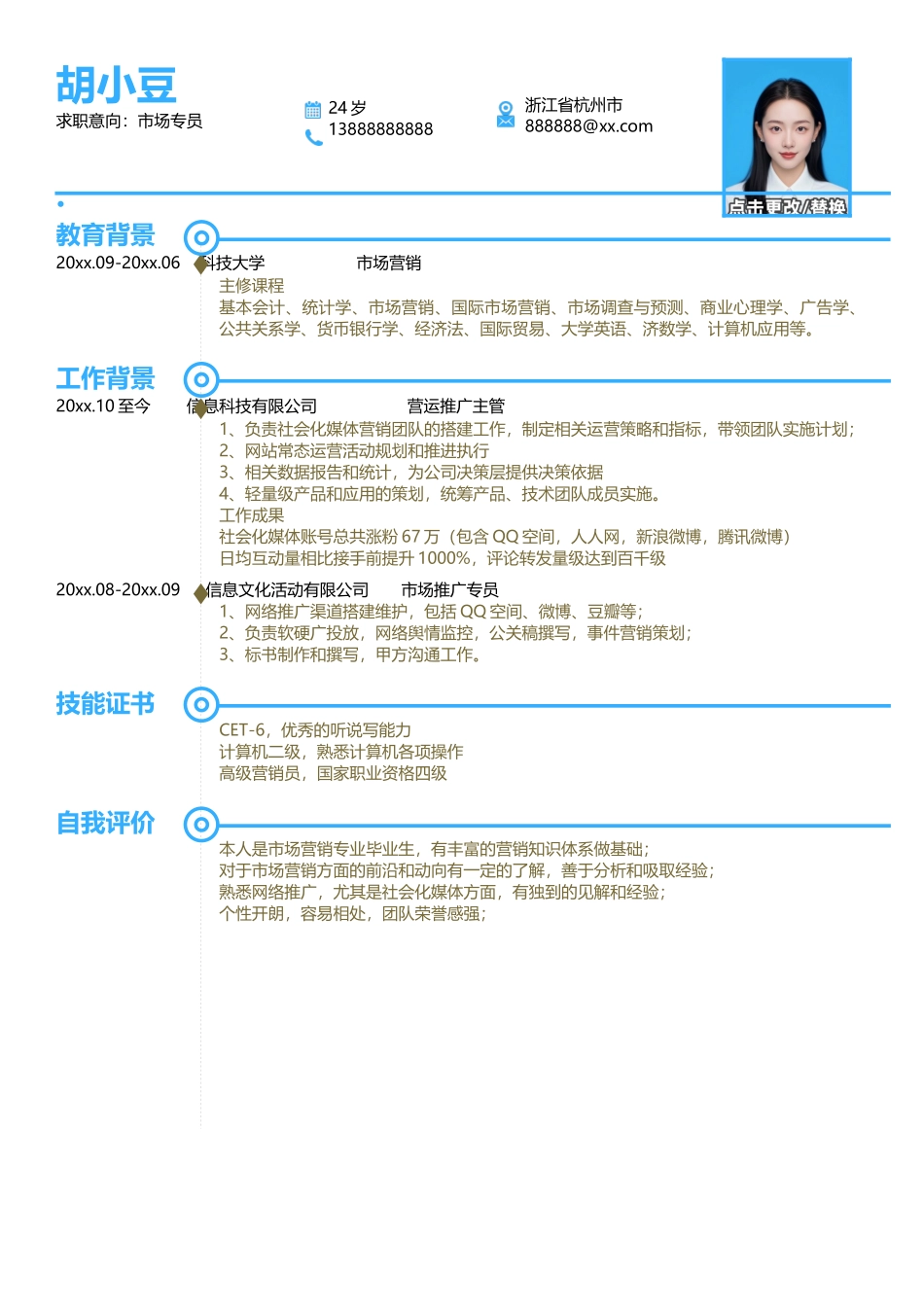 简历三页151-封面+内容+自荐信_第2页