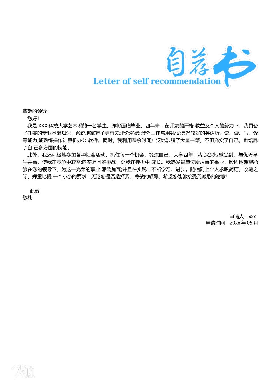简历三页151-封面+内容+自荐信_第3页