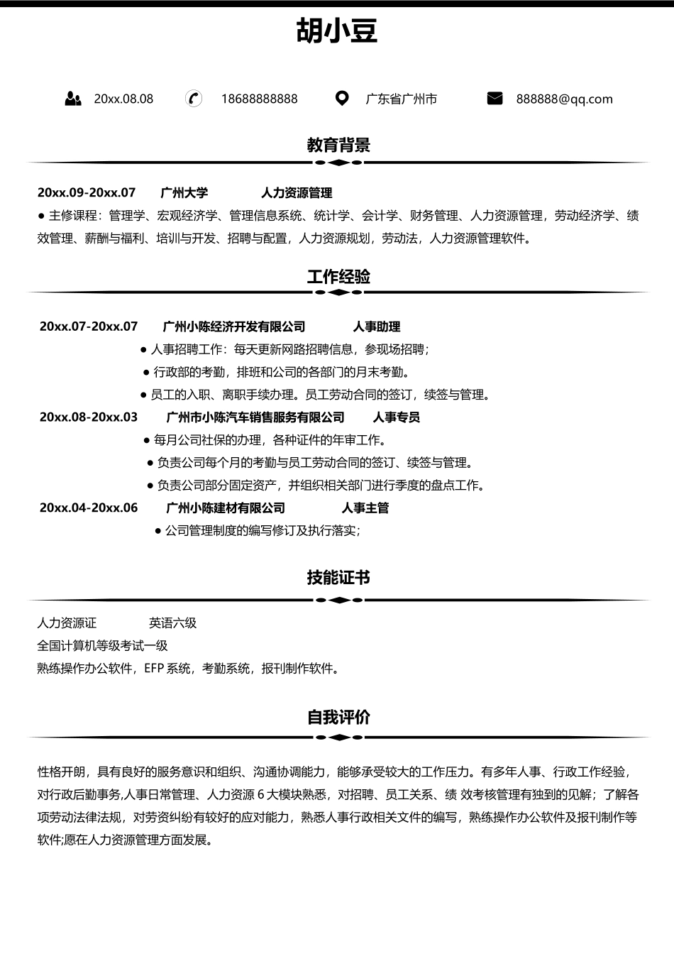 简历三页153-封面+内容+自荐信_第2页