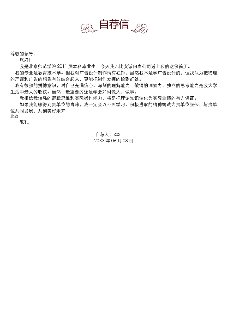 简历三页153-封面+内容+自荐信_第3页