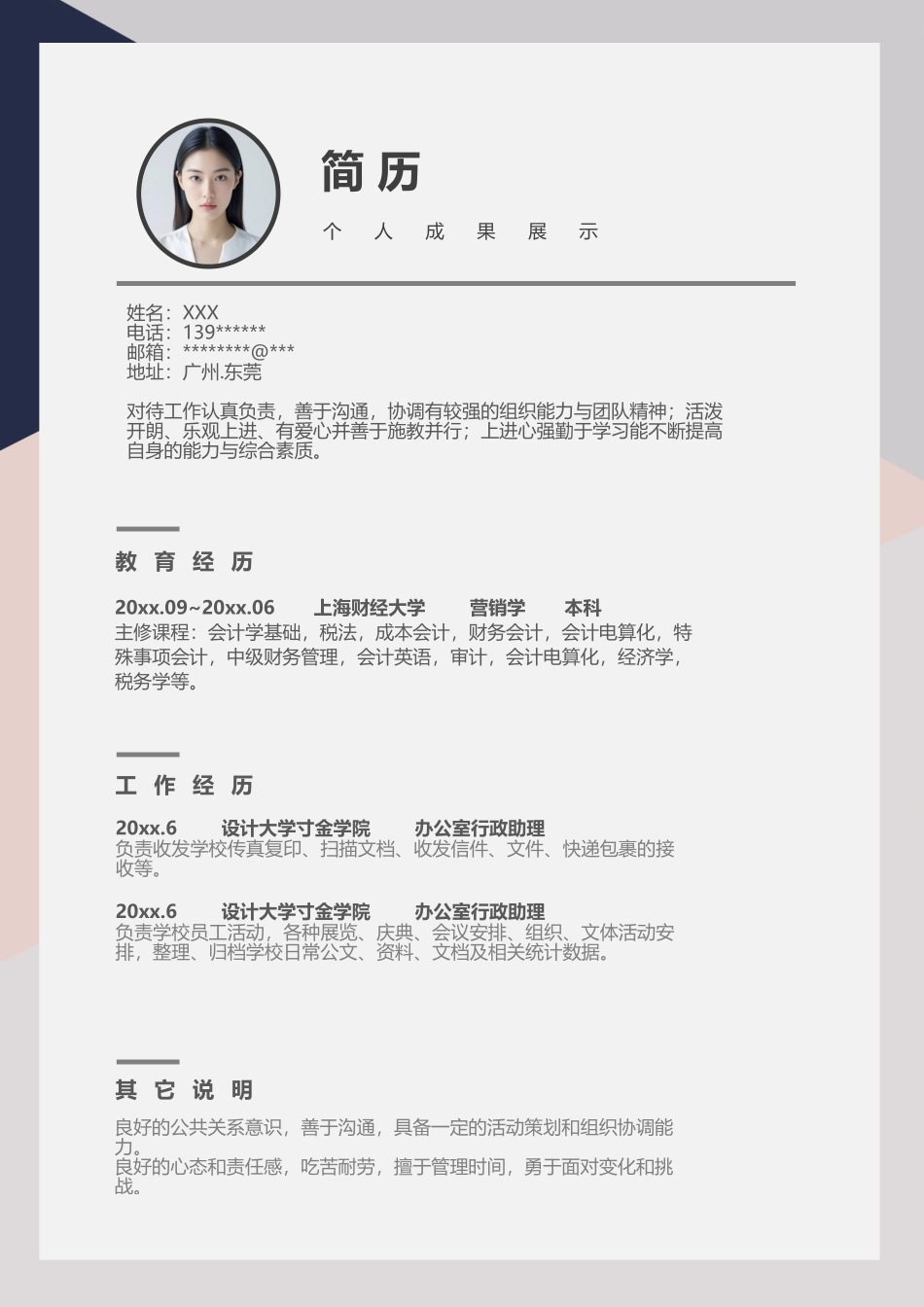 简历三页154-封面+内容+自荐信_第2页