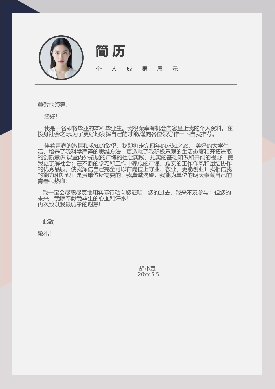 简历三页154-封面+内容+自荐信_第3页