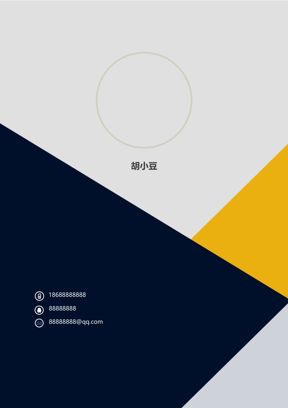 简历三页155-封面+内容+自荐信_第1页