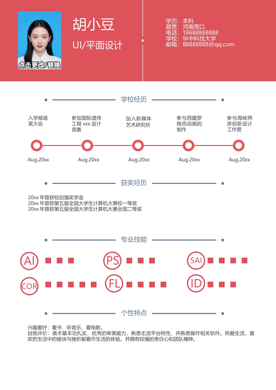 简历三页156-封面+内容+自荐信_第2页