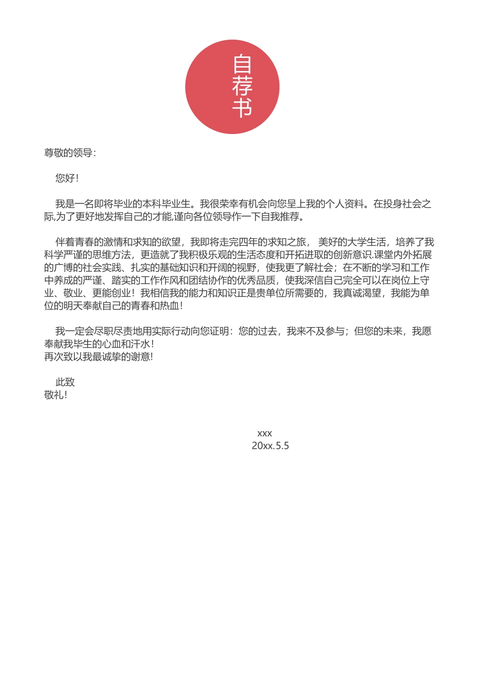 简历三页156-封面+内容+自荐信_第3页