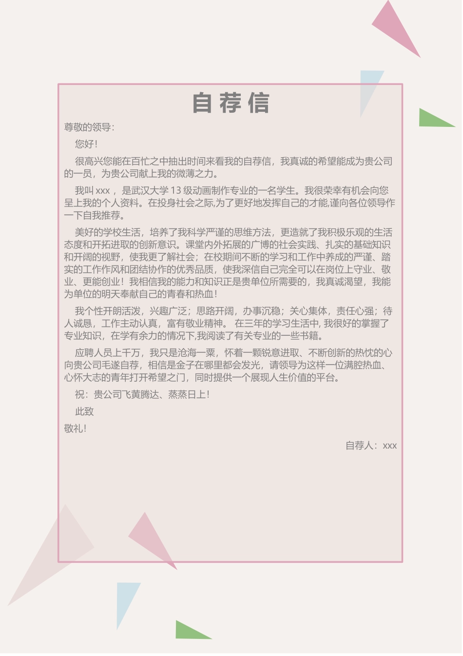 简历三页157-封面+内容+自荐信_第2页
