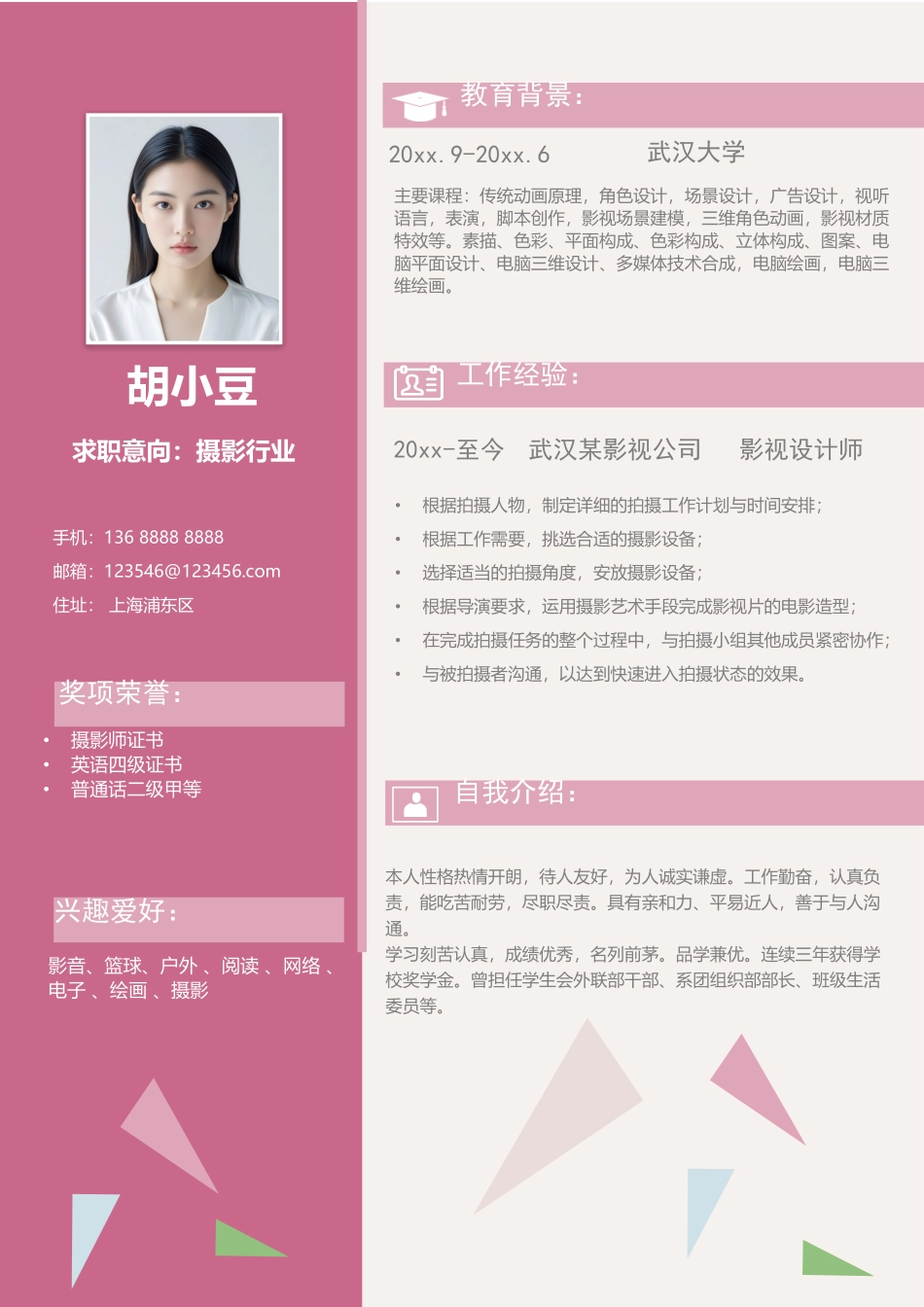 简历三页157-封面+内容+自荐信_第3页