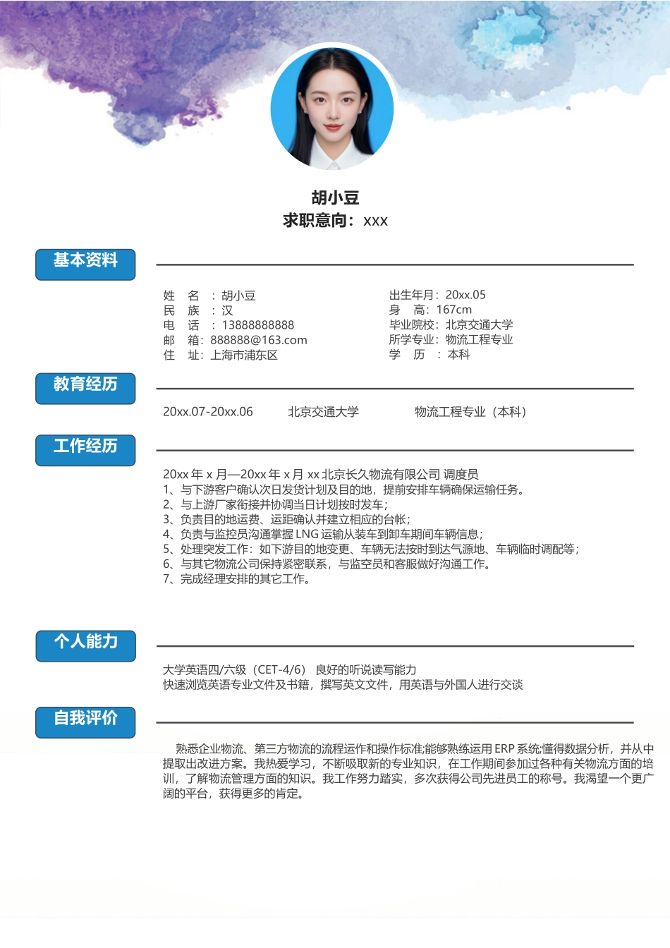 简历三页158-封面+内容+自荐信_第2页