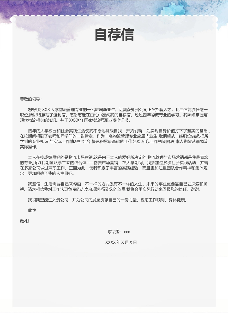 简历三页158-封面+内容+自荐信_第3页