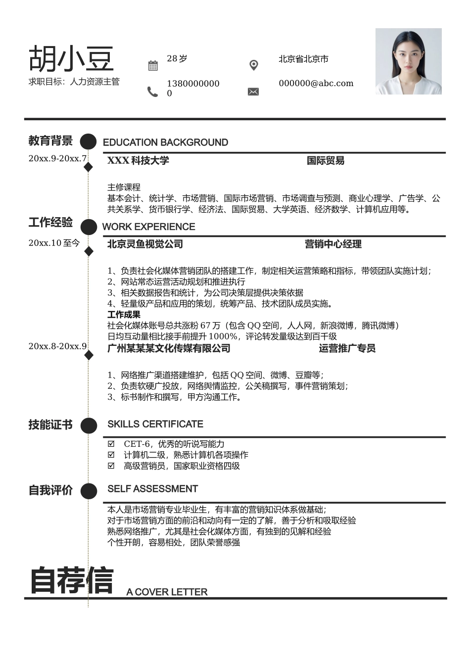 简历三页159-封面+内容+自荐信_第2页