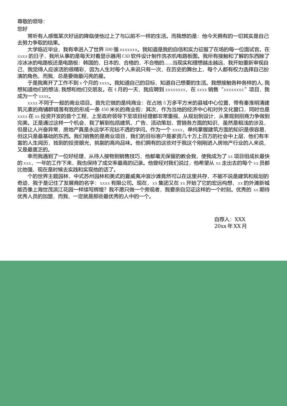 简历三页159-封面+内容+自荐信_第3页