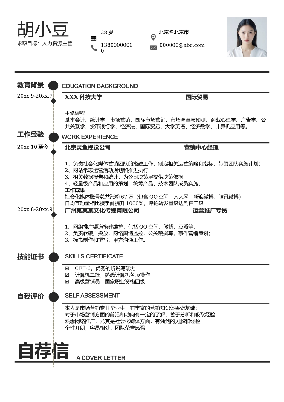 简历三页160-封面+内容+自荐信_第2页