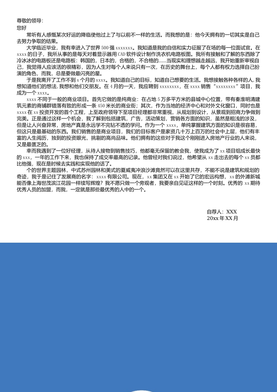 简历三页160-封面+内容+自荐信_第3页