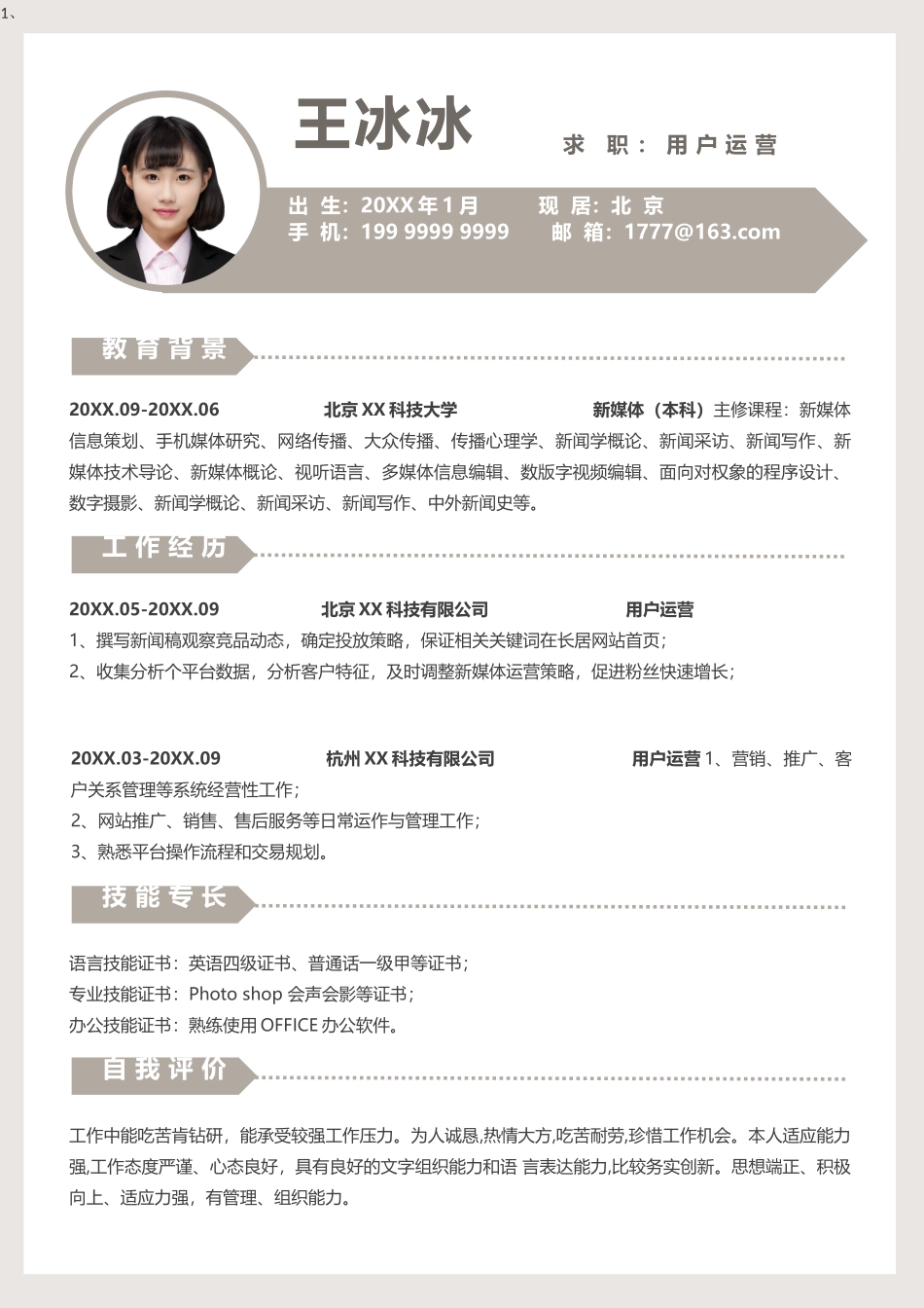 简历三页161-封面+内容+自荐信_第2页