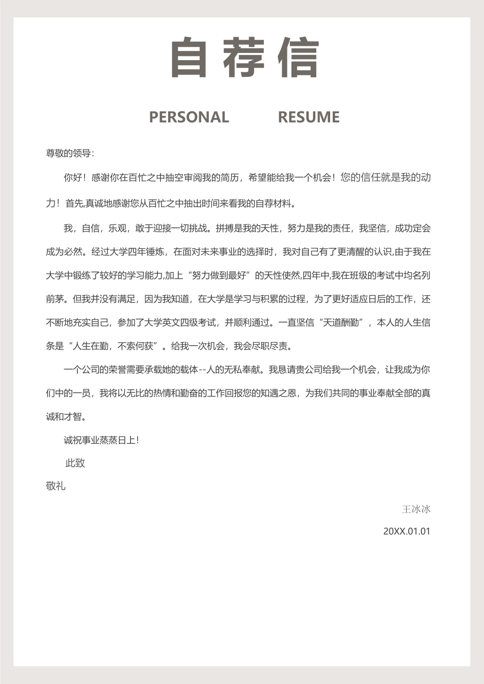 简历三页161-封面+内容+自荐信_第3页