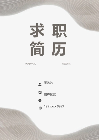 简历三页161-封面+内容+自荐信