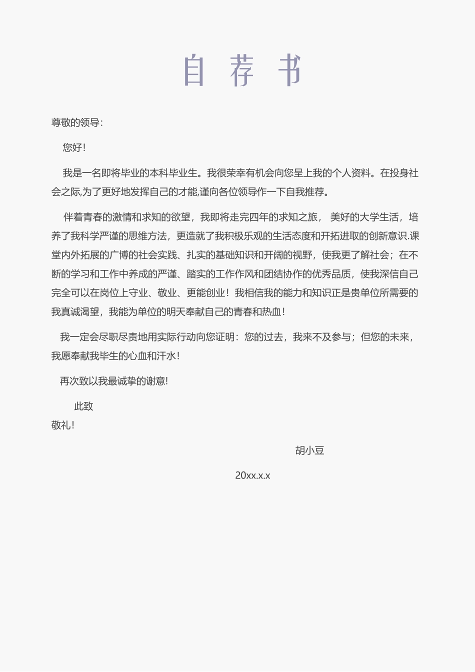 简历三页162-封面+内容+自荐信_第3页