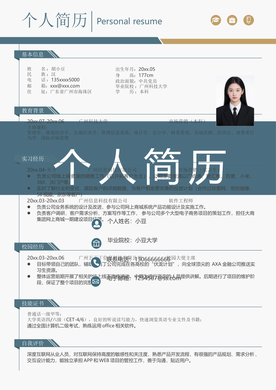 简历三页163-封面+内容+自荐信_第1页