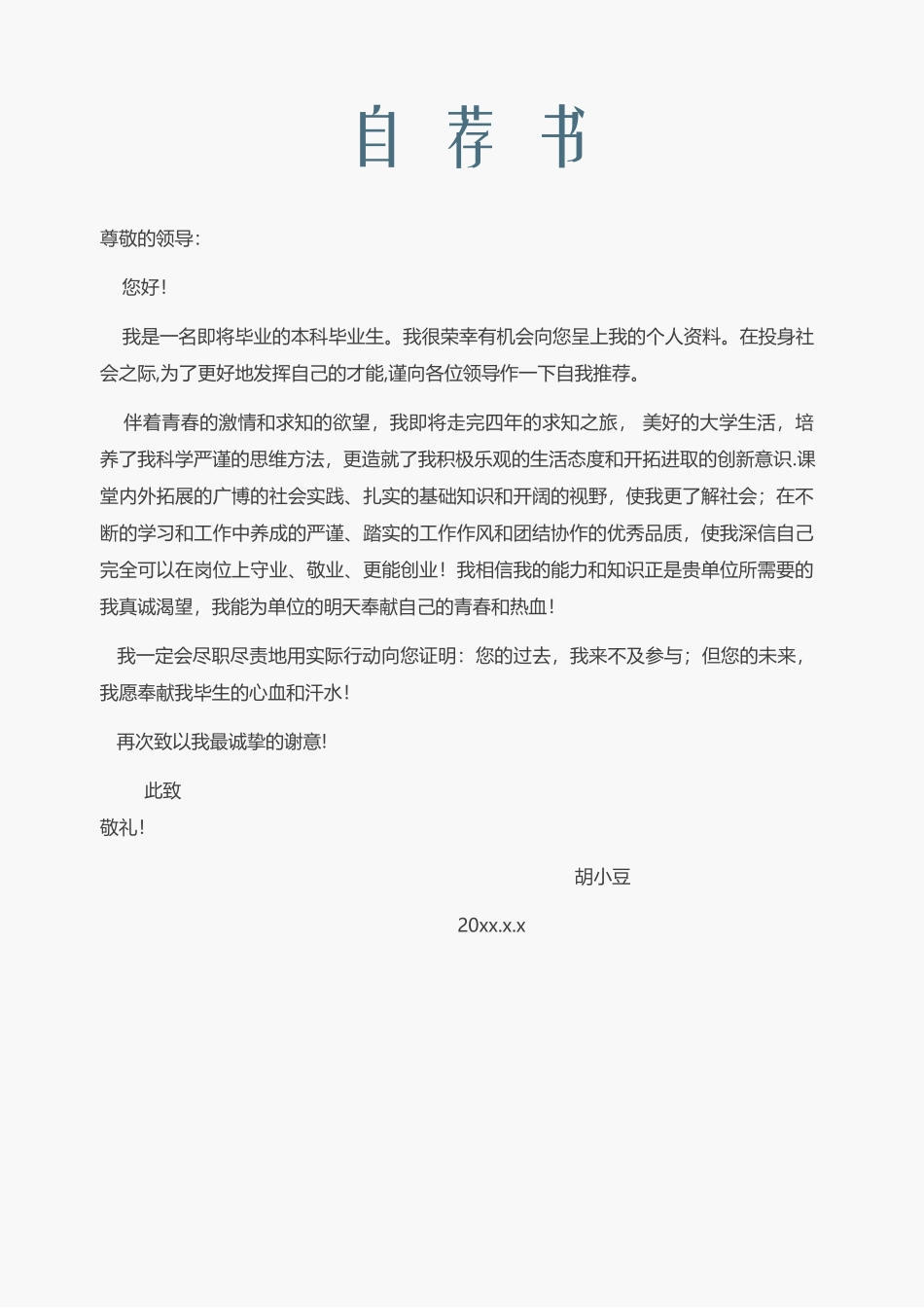 简历三页163-封面+内容+自荐信_第2页