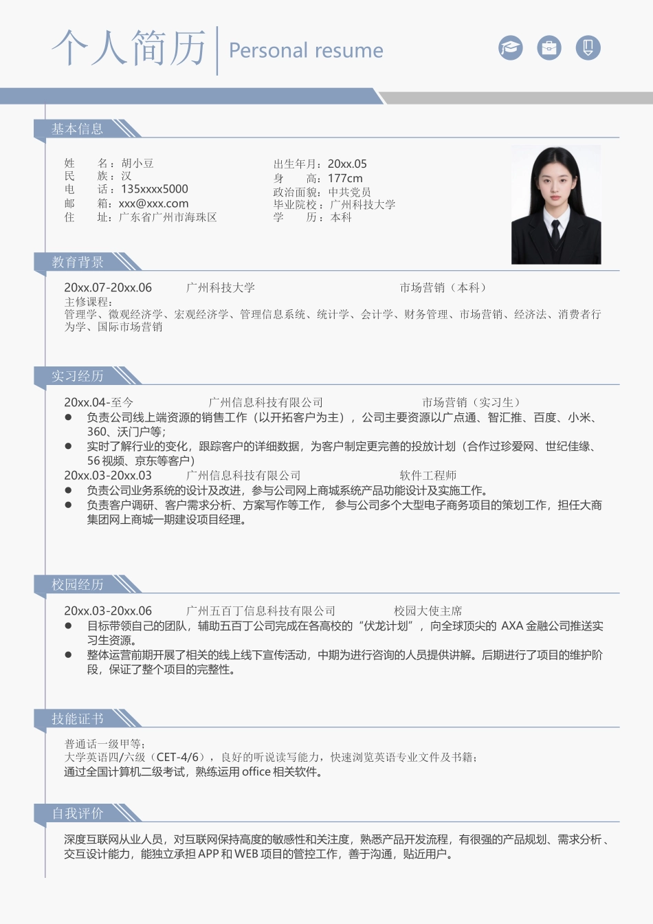简历三页164-封面+内容+自荐信_第2页