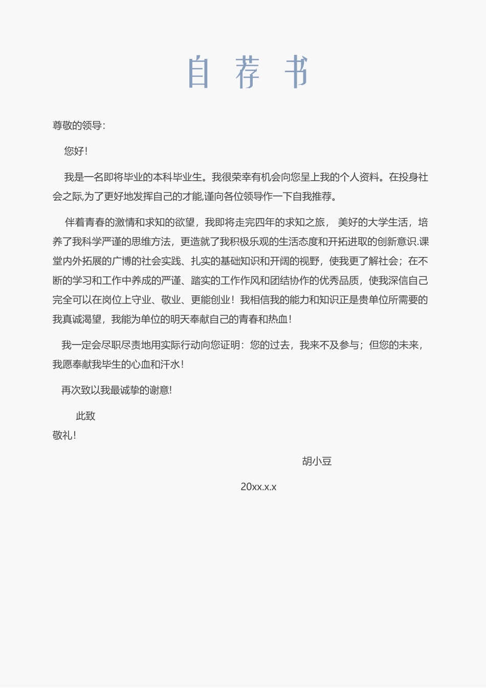 简历三页164-封面+内容+自荐信_第3页