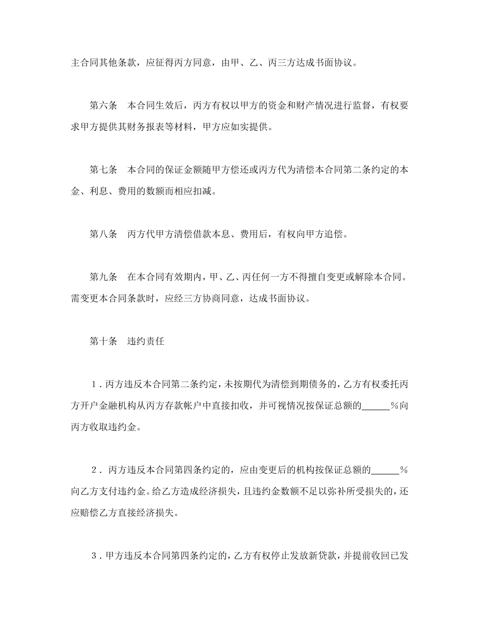 保证合同_第3页
