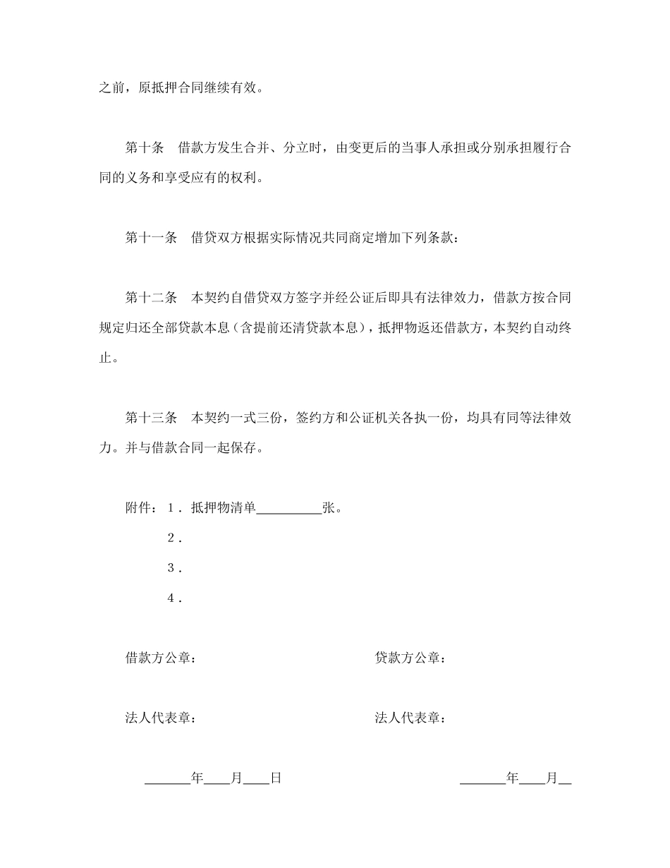 财产抵押合同_第3页