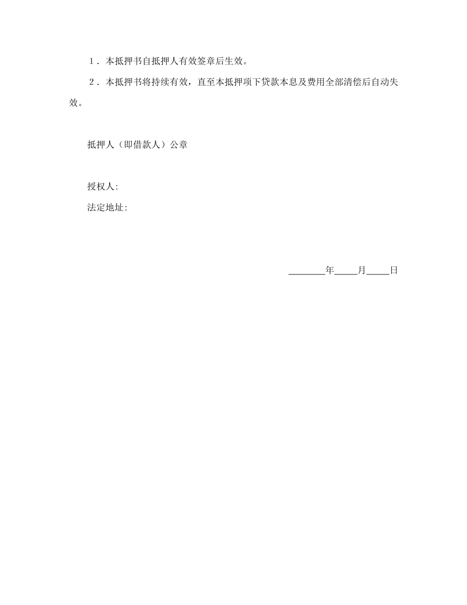 财产抵押书_第3页