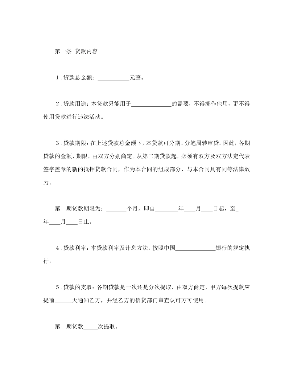 抵押贷款合同_第2页