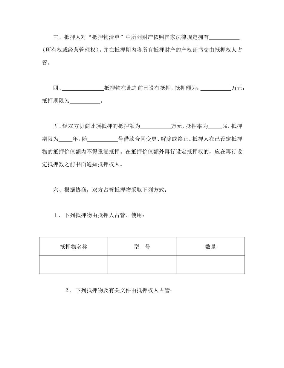 抵押合同（1）_第2页