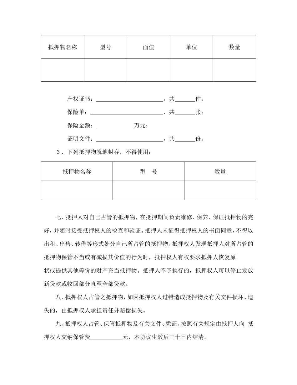 抵押合同（1）_第3页