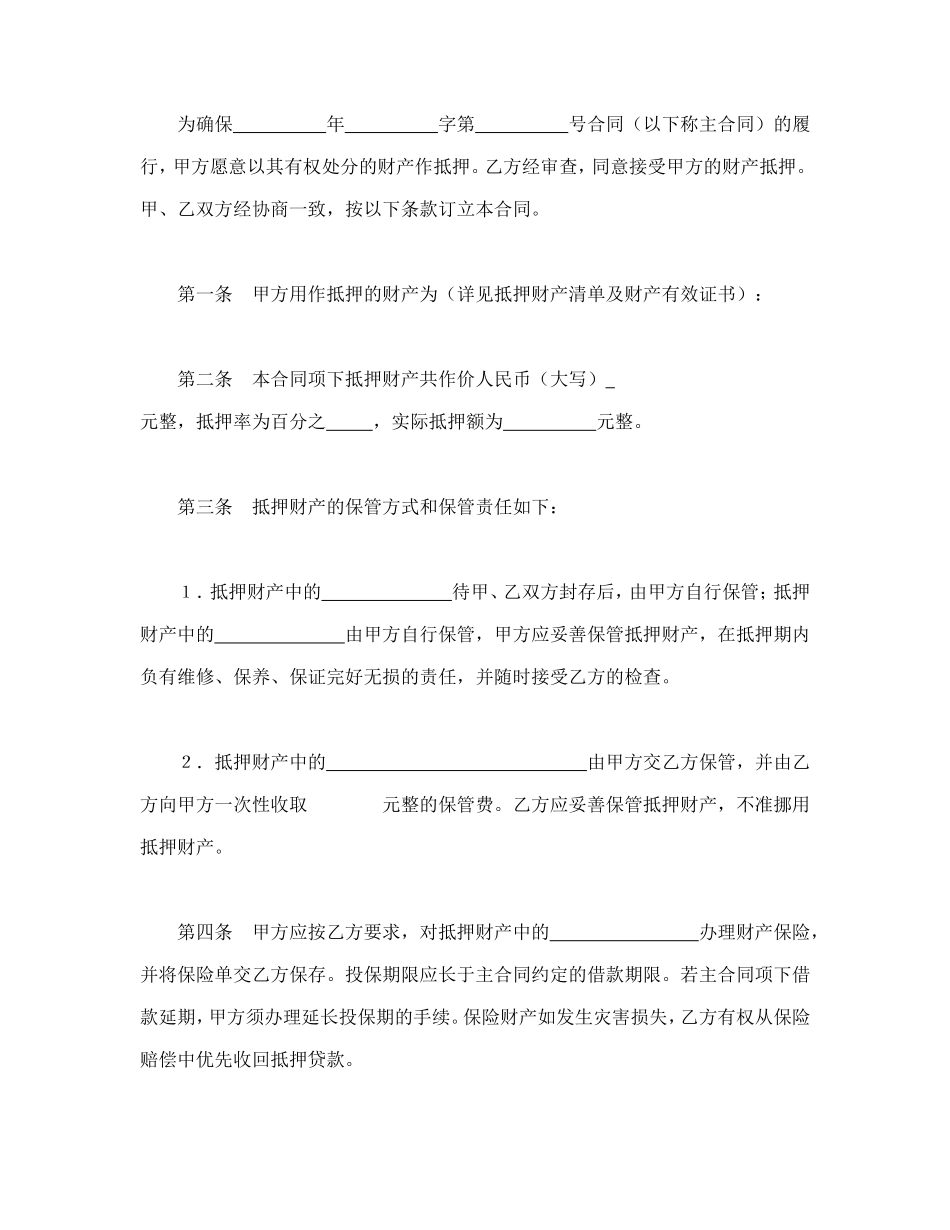 抵押合同（2）_第2页