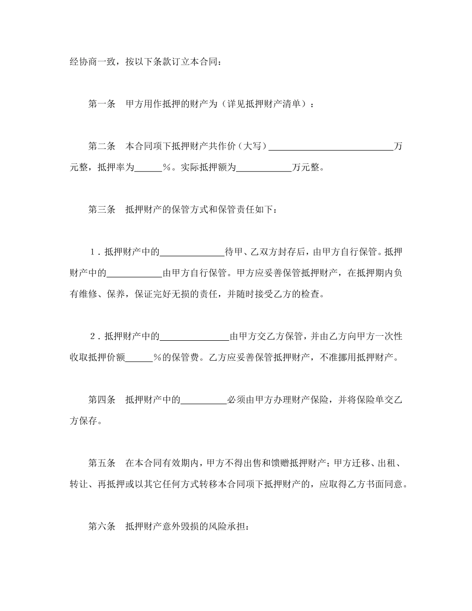 抵押合同（3）_第2页