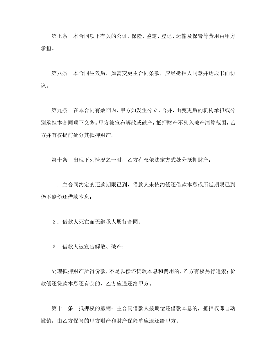 抵押合同（3）_第3页