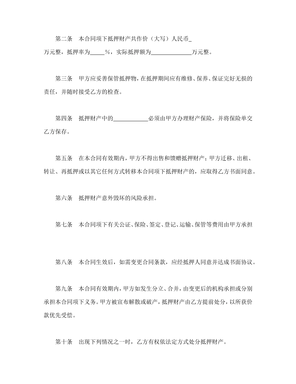 抵押合同（4）_第2页